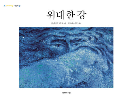 위대한 강