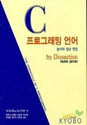 C 프로그래밍 언어(분석적 접근 방법)(THE ESSENTIALS OF C PROGRAMMING)