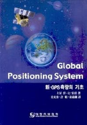 신 GPS측량의 기초