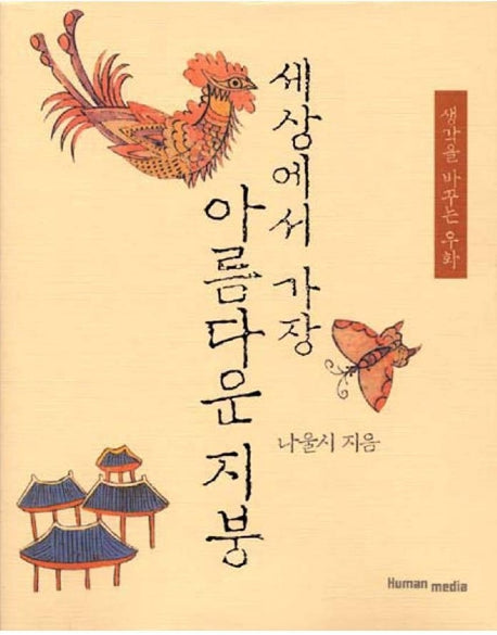 세상에서 가장 아름다운 지붕