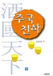 주국천하