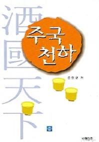 주국천하