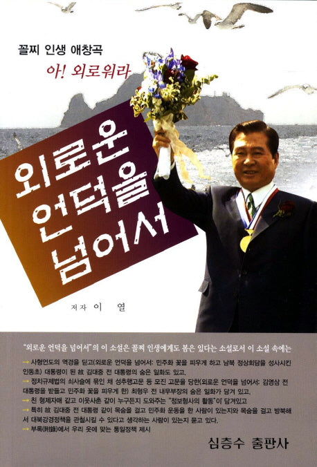 외로운 언덕을 넘어서