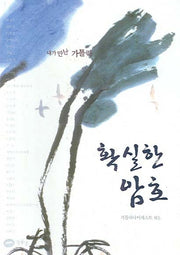 확실한 암호