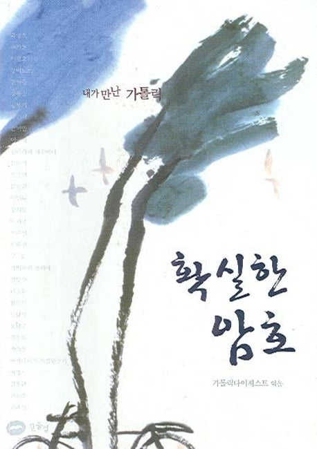 확실한 암호