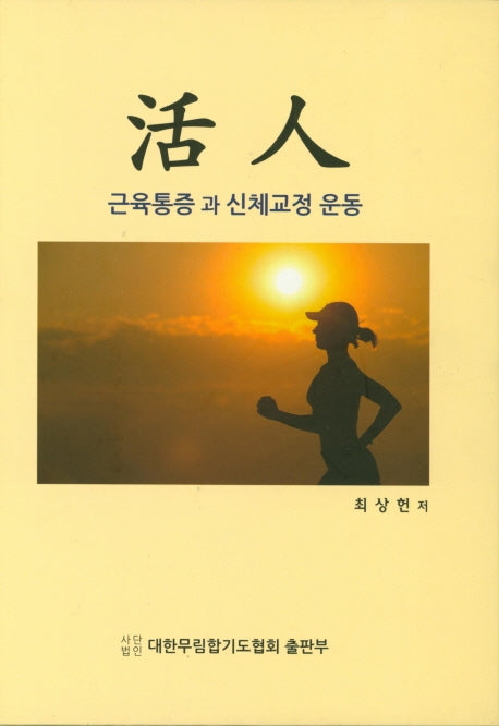 활인(양장본 HardCover)