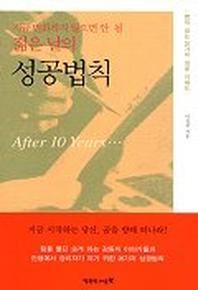 젊은 날의 성공법칙