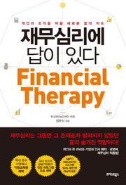 재무심리에 답이 있다