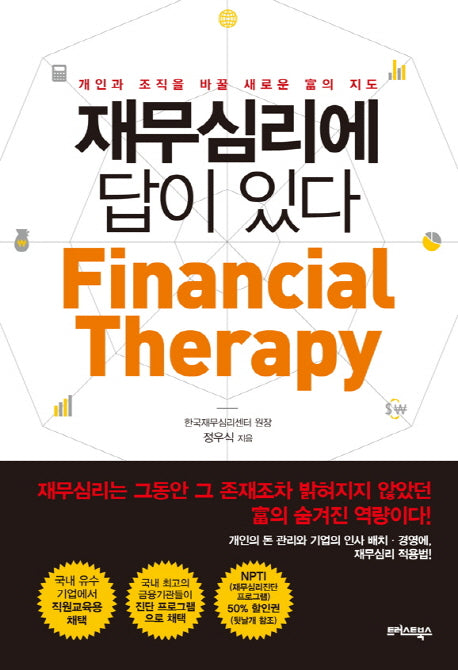재무심리에 답이 있다