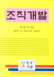 조직개발