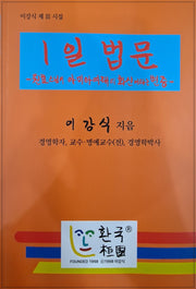 1일 법문 :원효스님이 아미타여래의 화신이라는변증