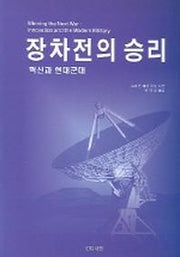 장차전의 승리