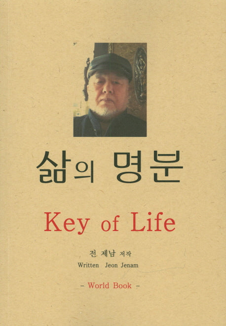 삶의 명분