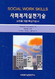 사회복지실천기술