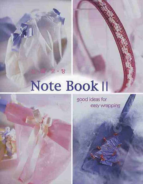 선물포장 NOTE BOOK 2
