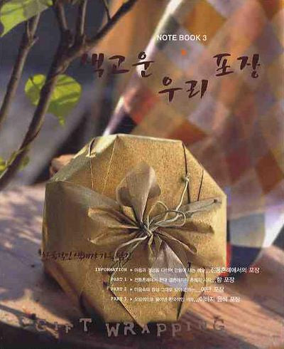 색고운 우리 포장(NOTE BOOK 3)