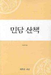 민담산책
