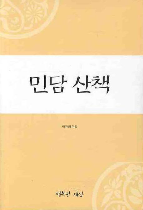민담산책