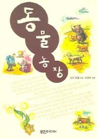 동물농장