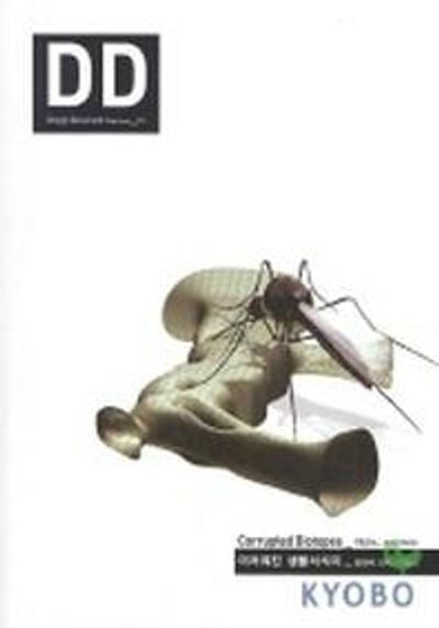 DD 05: 더러워진 생물서식지(Design Document Series 05)(양장본 HardCover)
