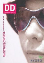 DD 06: 익숙하지 않은 것에 대한 동경(Design Document Series 06)(양장본 HardCover)
