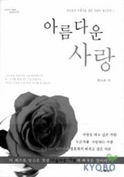 아름다운 사랑