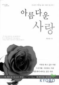 아름다운 사랑