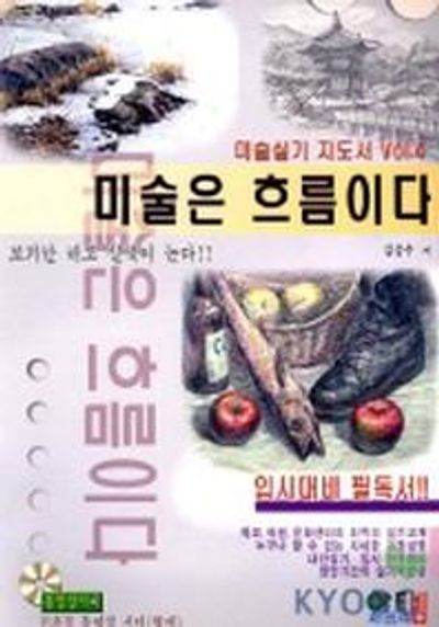 미술은 흐름이다