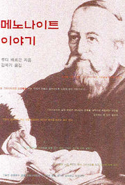 메노나이트 이야기
