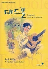 태드폴