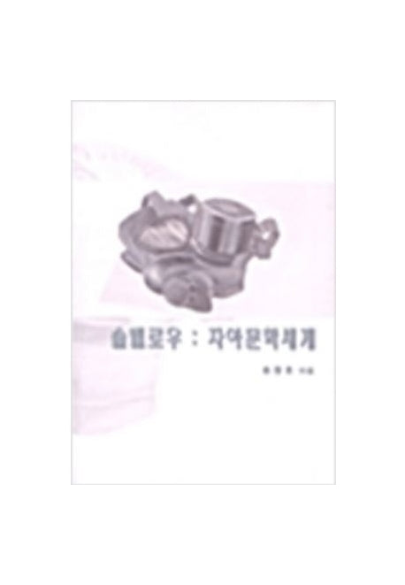 솔벨로우 자아문학세계