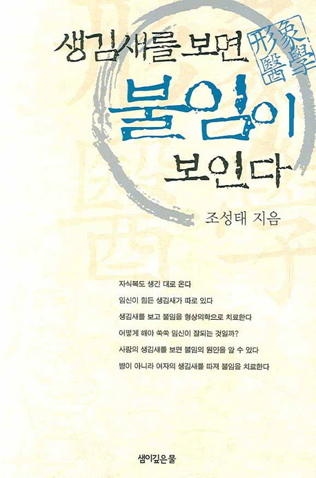 생김새를 보면 불임이 보인다