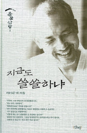 지금도 쓸쓸하냐(양장본 HardCover)