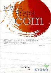 브랜드 코리아 COM