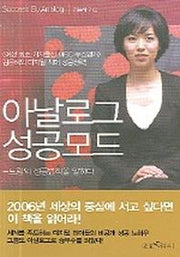 아날로그 성공모드