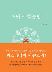 도넛츠 학습법