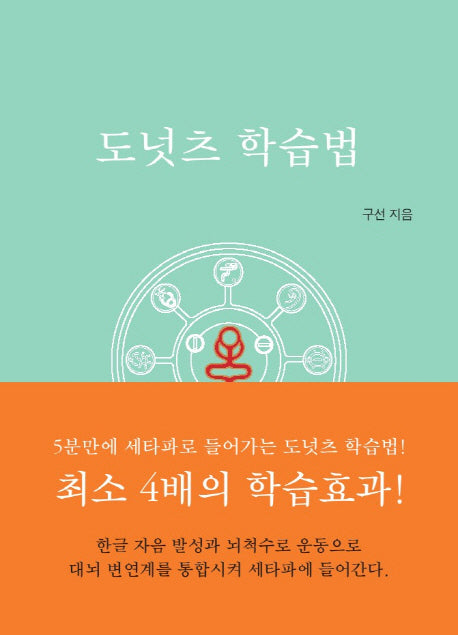 도넛츠 학습법