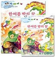 한여름 밤의 꿈(CD1장포함)