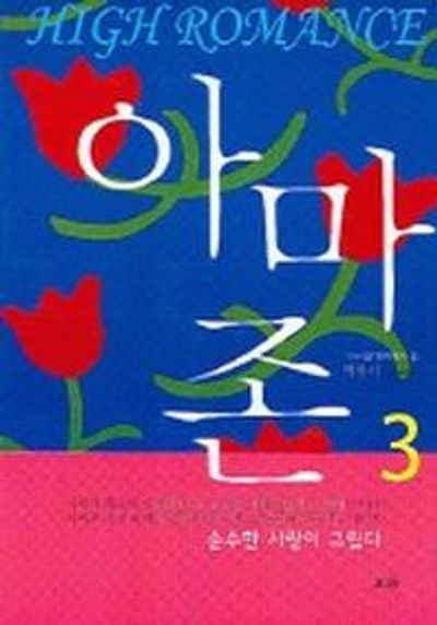 아마존 3