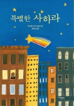 특별한 사하라