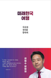 미래한국 여행