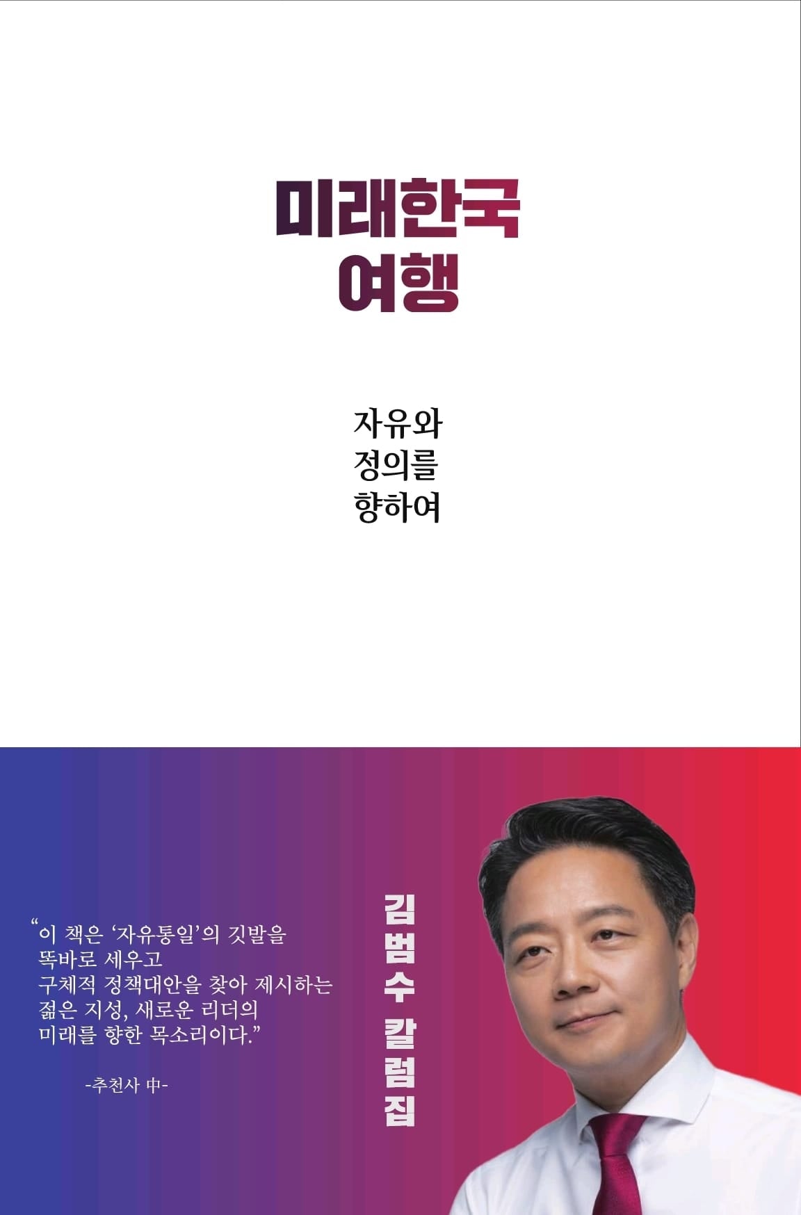 미래한국 여행