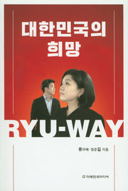대한민국의 희망