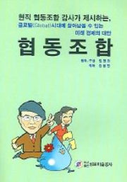 협동조합