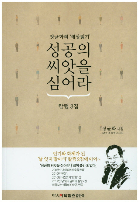 성공의 씨앗을 심어라