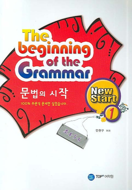 The BEGINNING OF The GRAMMAR