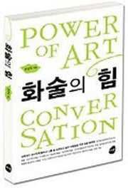 화술의 힘