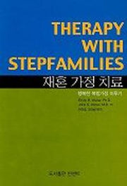 재혼 가정치료