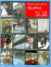 케이타이 도쿄