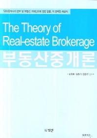 부동산중개론